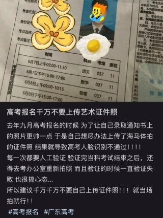 考研报名禁止使用海马体照片？官方回应