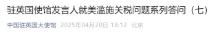 中方是否会就关税问题同美开展谈判？中国驻英使馆回应
