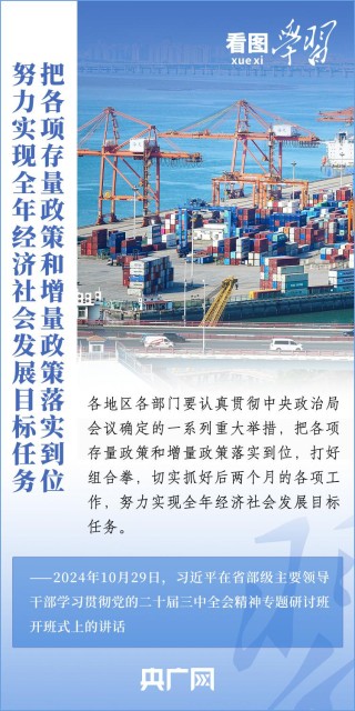 看图学习丨奋力打开改革发展新天地总书记作出重要指引