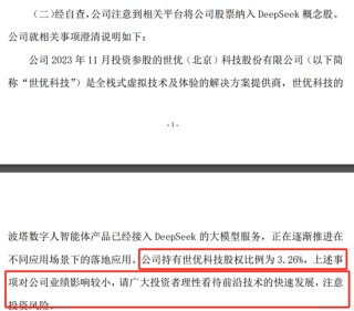 DeepSeek引爆！多家A股发声