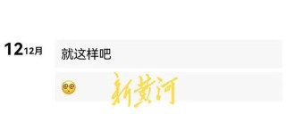 在读研究生失联9天！凌晨离校到江边，出事前还在准备毕业答辩