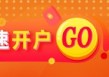 光大期货0509热点追踪：仓单不足添加博弈筹码 多晶硅或延续正套行情