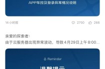 吉利银河半个月发生两起App车控故障