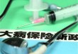 医保补交的流程是怎样的？医保补交需要满足哪些条件？