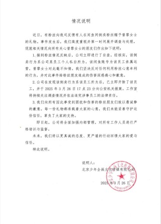 灾难公关！曾黎工作室倒卖粉丝礼物，道歉的怎么却是粉丝