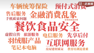 315晚会曝光一次性内裤徒手制作不灭菌，涉浪莎、贝姿妍、初医生等品牌｜3·15特别报道