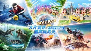 北京环球发布《暑期亲子“入戏”指南》，十大玩法激活夏季亲子游