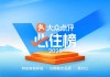 114城1133个“旅游度假酒店最优解”，2025年大众点评“必住榜”正式发榜