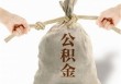 如何妥善处理住房公积金事宜？这些事宜的处理流程有哪些？