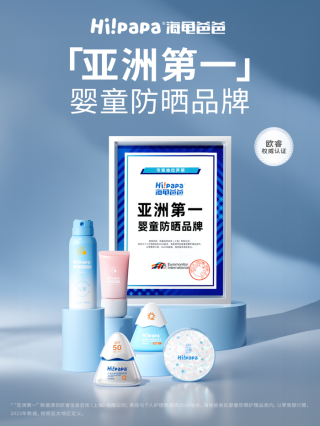 新华网联合海龟爸爸重磅发布《儿童防晒产业规范发展倡议书》共筑儿童防晒安全防线