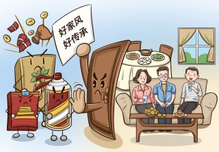 好评中国·漫评丨以优良家风涵养清廉政治生态