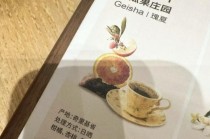 上海“1800元一杯咖啡”引热议，店员：工作一年多了也没见过