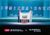 阳光新能源发布《零碳生活图鉴》，引领绿色生活方式全民种草热潮