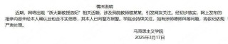浙大回应“浙大副教授选妃”事件已向警方报警