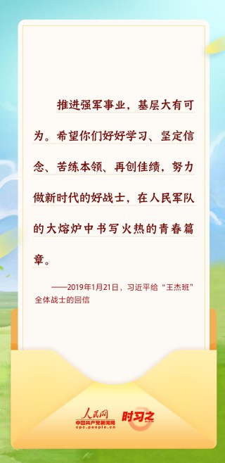 时习之青春华章丨习近平写给青年朋友的“信”