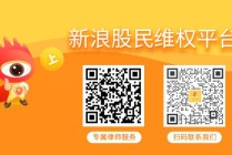 青岛中程（300208）收到证监会行政处罚事先告知书，投资者索赔启动