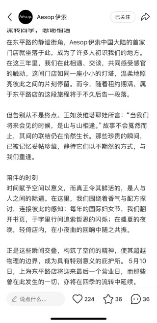 Aesop伊索关闭中国首店