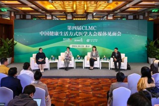 第四届中国健康生活方式医学大会召开  助推卫生健康工作重心重大转变