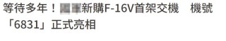 出厂即落伍！台湾期盼多年的“神器”终于交付，但太晚了