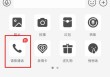 支付宝也能语音通话了，拨打时可显示对方真实姓名