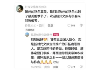 随州、甘孜两大网红文旅局长合拍武侠片，携手“仗剑走天涯”