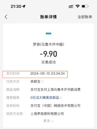 9月黑猫投诉商超领域红黑榜：罗森售卖食品距过期时间不足1.5小时