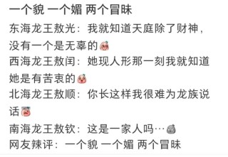 《哪吒2》的四海龙王，颜值为何相差那么多？
