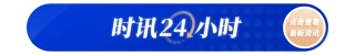 特朗普：计划2月1日起对加拿大和墨西哥商品征收25%关税