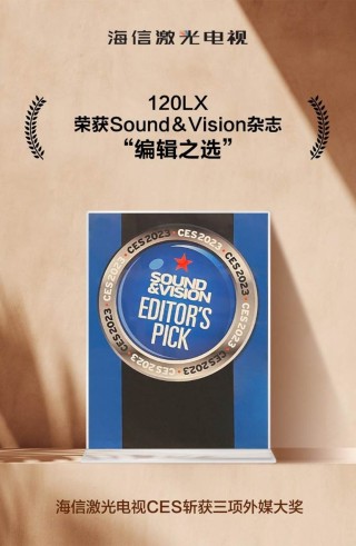 连续斩获国际大奖 海信激光电视迎来“发展快车道”
