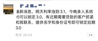 1个月内两次上调，杭州首套房贷利率涨至3.1%！全国多城房贷利率已上涨