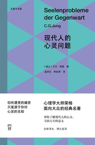 从MBTI回到荣格：当心灵的河流日渐干涸