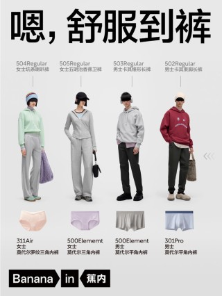 蕉内怎么越来越像优衣库了？