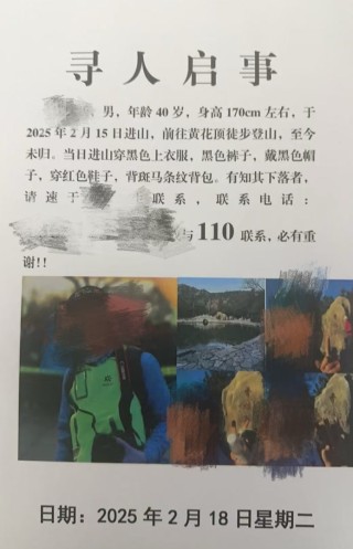 北京一男子独自登山失联，搜救五天后悬崖下发现遗体