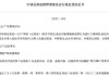 罚没4.57亿元！证监会披露：谢勇、杨波操纵“渝三峡A”等股票
