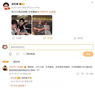 全红婵发文祝王俊凯生日快乐，王俊凯幽默回应