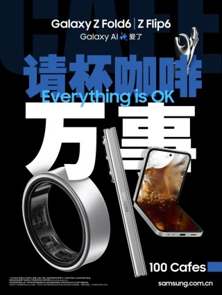 AI啡来了！三星联合全国100家咖啡店打造消除“班味儿”限定快闪活动