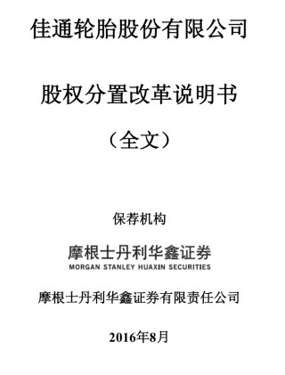 “股改钉子户”S佳通一季度净利近腰斩，目前仍无确定的股改方案