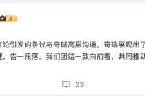 吉利杨学良回应奇瑞高管“烂车”言论：已与奇瑞高层沟通，得到妥善处理