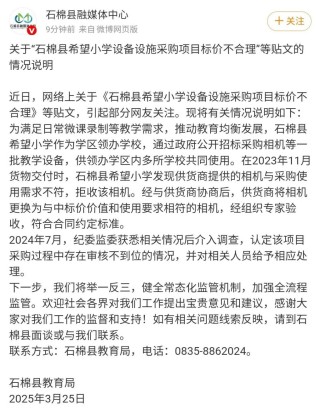 希望小学一万四买相机只值六百？官方通报