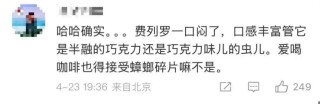 费列罗长蛆，一口闷的天塌了