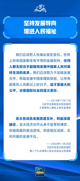为世界经济发展把握正确方向，习近平主张“五个导向”