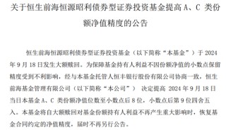 临近季末，这只基金刚成立一周就被大额赎回