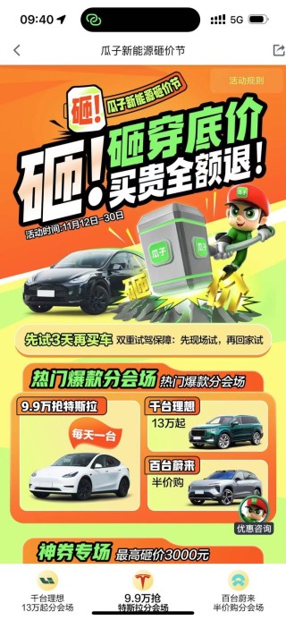 瓜子广州车展官宣“新能源砸价节”，罗永浩携多款新能源二手车参展与新能源同场PK