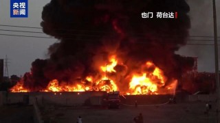 也门胡塞武装：对美国“杜鲁门”号航母发动导弹袭击