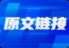 泡泡玛特业绩炸裂带起 A 股新消费映射行情