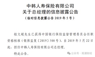 张希凡总经理任职资格核准，“合转中”后中韩人寿更名、换logo在即，今年有望扭亏为盈？