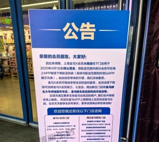 冲上热搜，连关3店！盒马X会员店全国仅剩5家