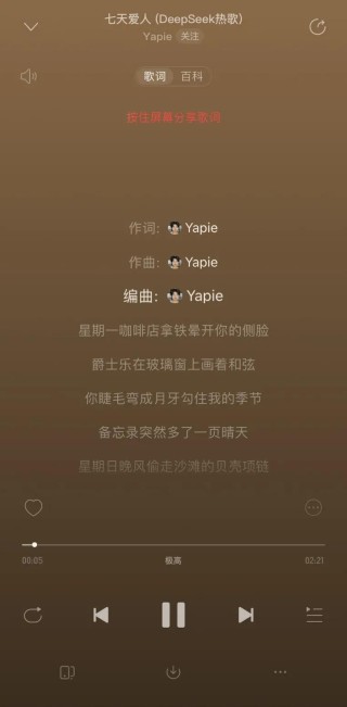 博主用DeepSeek写歌，获上万收益却遭举报“不正当竞争”