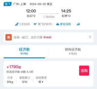三大航C919全部投入运营！南航C919执飞沪广线，明日公务舱已售罄