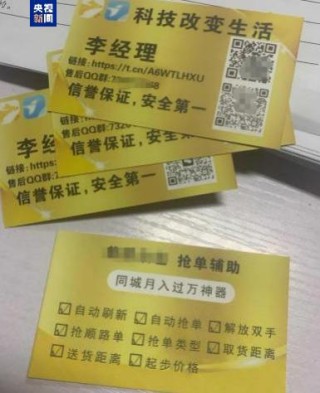 外卖员用“外挂”抢单？涉案金额达3000万元黑灰团伙被捣毁